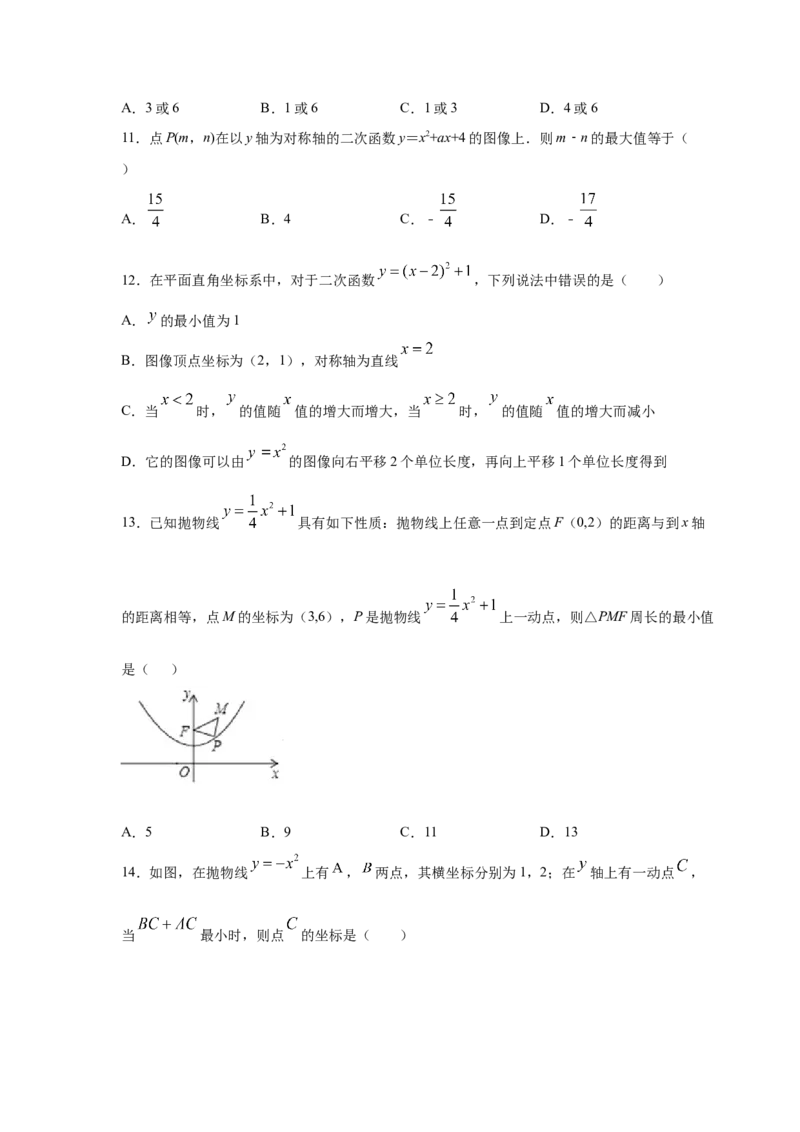 专题2.16二次函数y=ax&sup2;+bx+c(a&ne;0)的图像与性质（专项练习3_北师大初中数学_9下-北师大版初中数学_05习题试卷_1课时练习_同步练习（第2套）