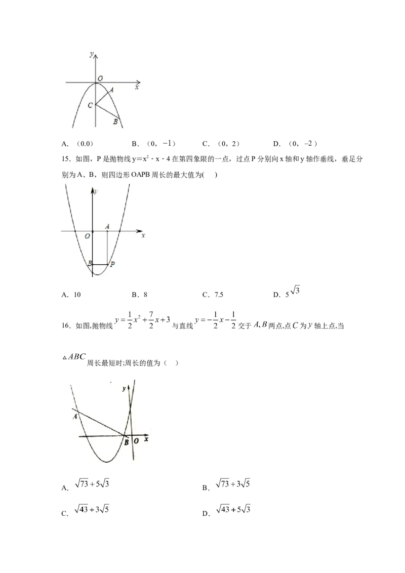 专题2.16二次函数y=ax&sup2;+bx+c(a&ne;0)的图像与性质（专项练习3_北师大初中数学_9下-北师大版初中数学_05习题试卷_1课时练习_同步练习（第2套）