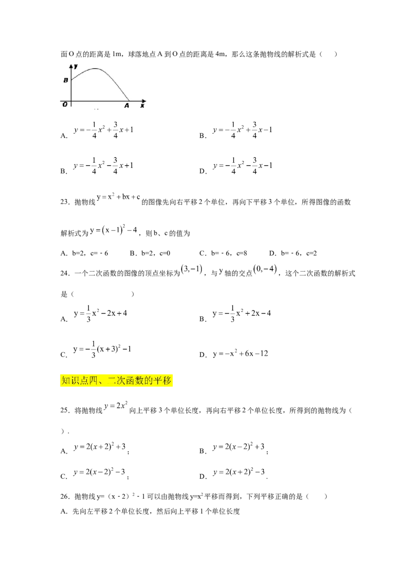 专题2.16二次函数y=ax&sup2;+bx+c(a&ne;0)的图像与性质（专项练习3_北师大初中数学_9下-北师大版初中数学_05习题试卷_1课时练习_同步练习（第2套）