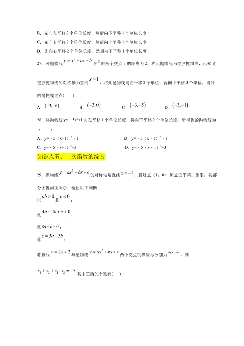专题2.16二次函数y=ax&sup2;+bx+c(a&ne;0)的图像与性质（专项练习3_北师大初中数学_9下-北师大版初中数学_05习题试卷_1课时练习_同步练习（第2套）