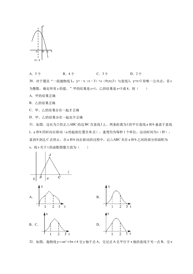 专题2.16二次函数y=ax&sup2;+bx+c(a&ne;0)的图像与性质（专项练习3_北师大初中数学_9下-北师大版初中数学_05习题试卷_1课时练习_同步练习（第2套）