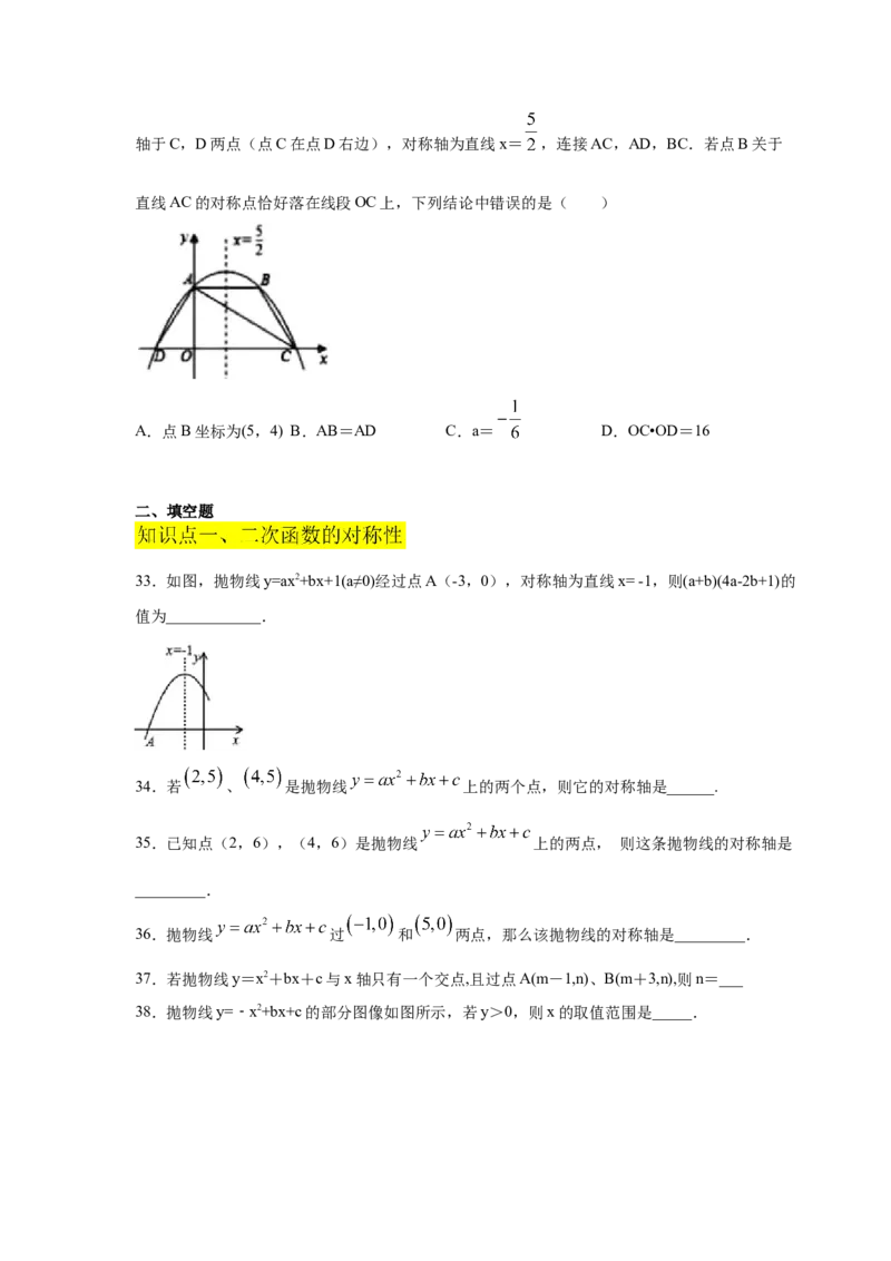 专题2.16二次函数y=ax&sup2;+bx+c(a&ne;0)的图像与性质（专项练习3_北师大初中数学_9下-北师大版初中数学_05习题试卷_1课时练习_同步练习（第2套）