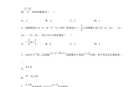 专题2.16二次函数y=ax&sup2;+bx+c(a&ne;0)的图像与性质（专项练习3_北师大初中数学_9下-北师大版初中数学_05习题试卷_1课时练习_同步练习（第2套）
