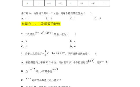 专题2.16二次函数y=ax&sup2;+bx+c(a&ne;0)的图像与性质（专项练习3_北师大初中数学_9下-北师大版初中数学_05习题试卷_1课时练习_同步练习（第2套）