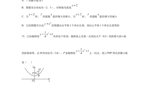 专题2.16二次函数y=ax&sup2;+bx+c(a&ne;0)的图像与性质（专项练习3_北师大初中数学_9下-北师大版初中数学_05习题试卷_1课时练习_同步练习（第2套）