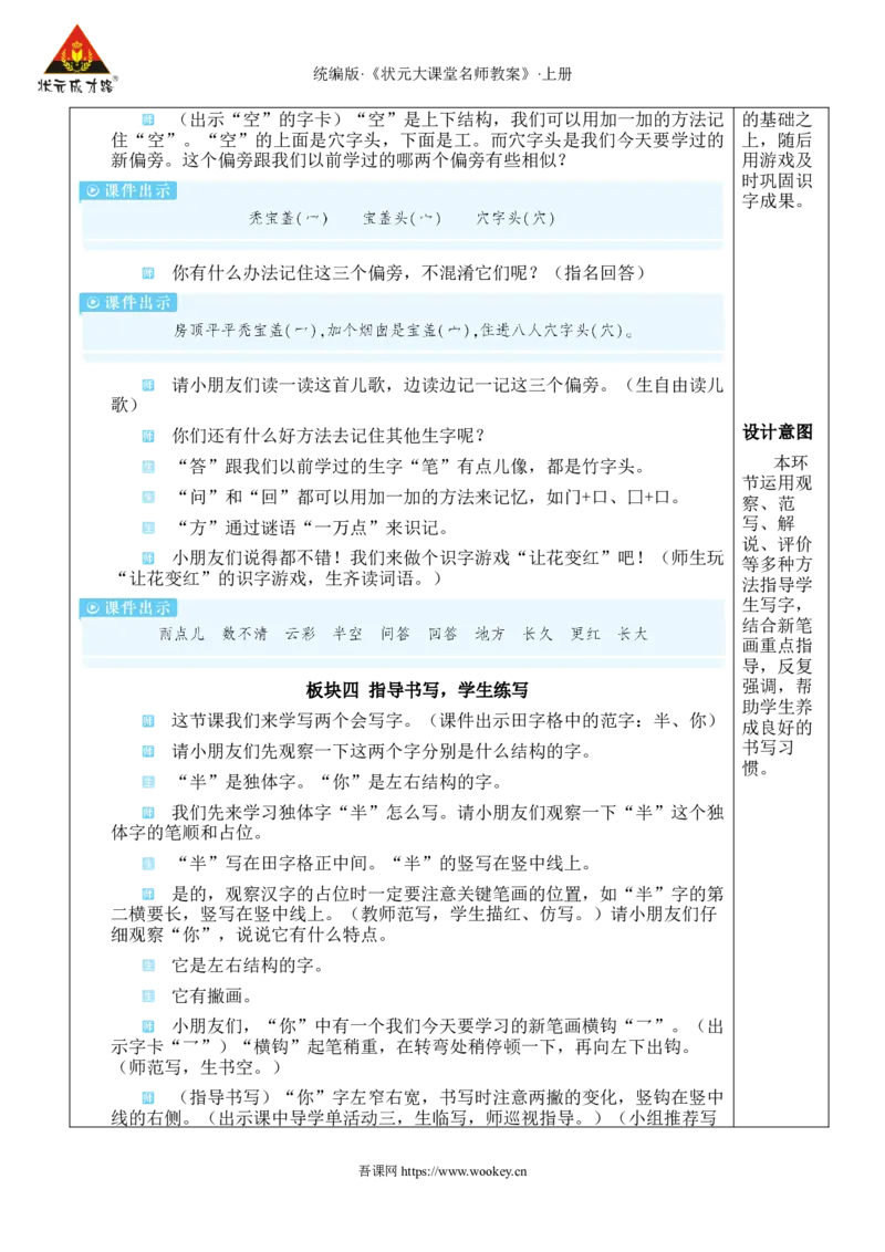10小雨点教案_25秋1-6年级语文上册课件教案_25秋统编版语文一年级上册_统编版语文一年级上册教学资源包（25秋状元大课堂）_2.1语上教案_8.第八单元