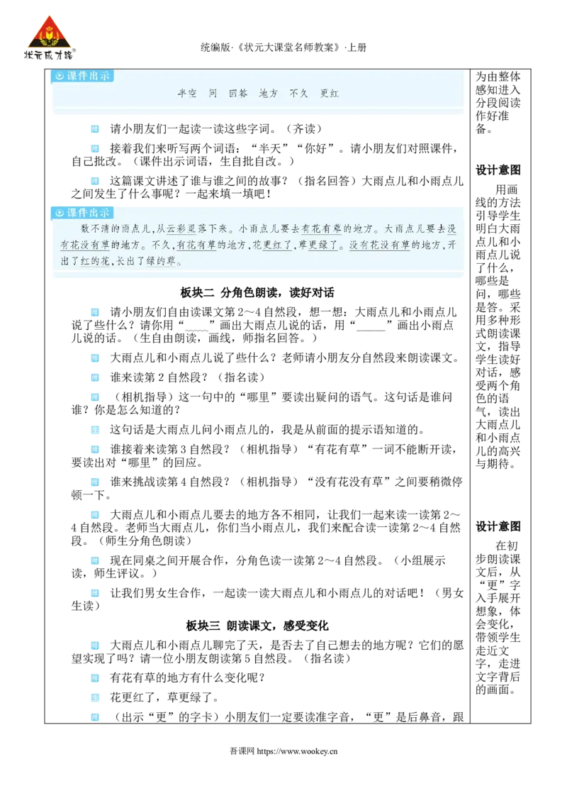 10小雨点教案_25秋1-6年级语文上册课件教案_25秋统编版语文一年级上册_统编版语文一年级上册教学资源包（25秋状元大课堂）_2.1语上教案_8.第八单元