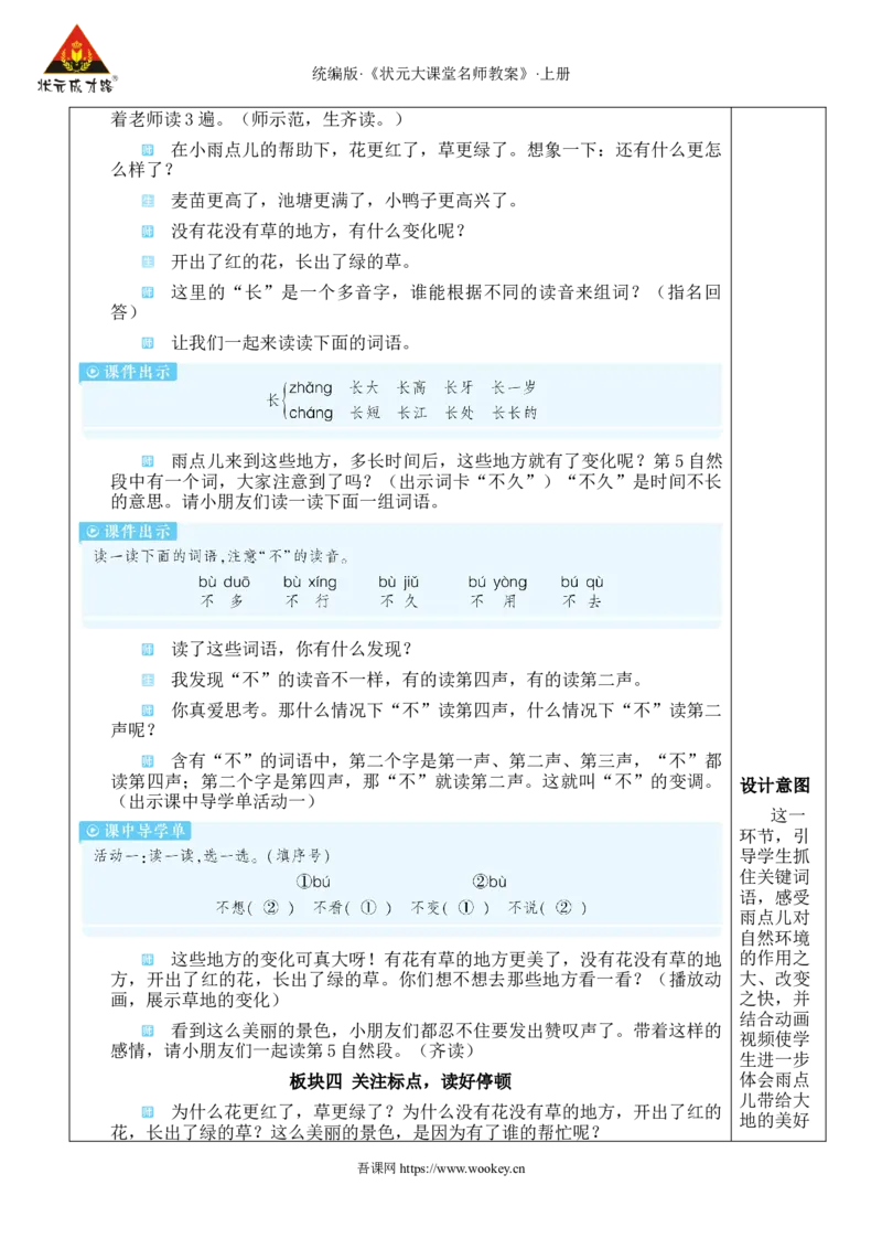 10小雨点教案_25秋1-6年级语文上册课件教案_25秋统编版语文一年级上册_统编版语文一年级上册教学资源包（25秋状元大课堂）_2.1语上教案_8.第八单元