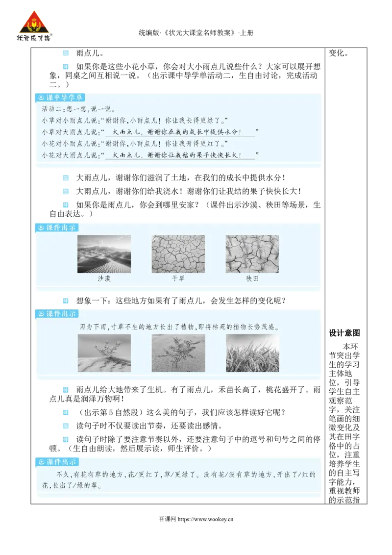 10小雨点教案_25秋1-6年级语文上册课件教案_25秋统编版语文一年级上册_统编版语文一年级上册教学资源包（25秋状元大课堂）_2.1语上教案_8.第八单元