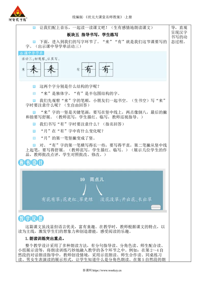 10小雨点教案_25秋1-6年级语文上册课件教案_25秋统编版语文一年级上册_统编版语文一年级上册教学资源包（25秋状元大课堂）_2.1语上教案_8.第八单元