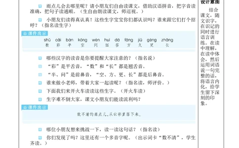 10小雨点教案_25秋1-6年级语文上册课件教案_25秋统编版语文一年级上册_统编版语文一年级上册教学资源包（25秋状元大课堂）_2.1语上教案_8.第八单元