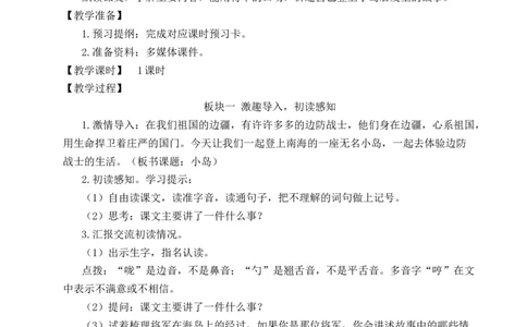15小岛教案_25秋1-6年级语文上册课件教案_25秋统编版语文五年级上册_统编版语文五年级上册教学资源包（25秋状元大课堂）_4-《状元大课堂》五年级语文上册_五年级语文上册_教案