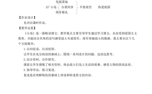 15小岛教案_25秋1-6年级语文上册课件教案_25秋统编版语文五年级上册_统编版语文五年级上册教学资源包（25秋状元大课堂）_4-《状元大课堂》五年级语文上册_五年级语文上册_教案