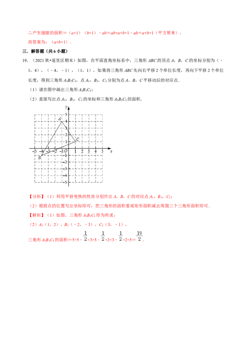 专题3.1图形的平移-八年级数学下册尖子生同步培优题典（解析版）北师大版_北师大初中数学_8下-北师大版初中数学_旧版-可参考_05习题试卷_1课时练习_同步练习（第2套）