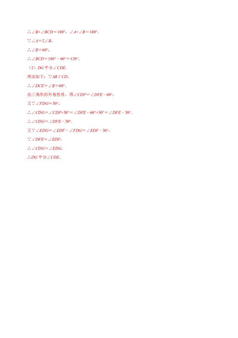专题3.1图形的平移-八年级数学下册尖子生同步培优题典（解析版）北师大版_北师大初中数学_8下-北师大版初中数学_旧版-可参考_05习题试卷_1课时练习_同步练习（第2套）