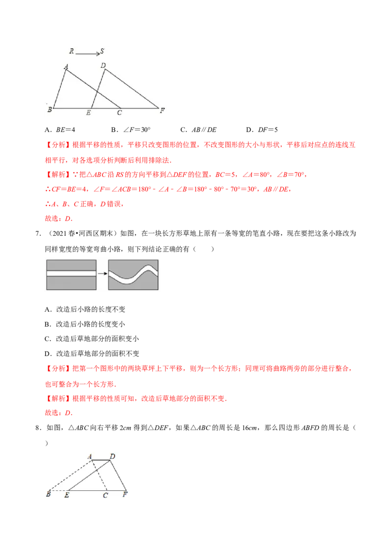 专题3.1图形的平移-八年级数学下册尖子生同步培优题典（解析版）北师大版_北师大初中数学_8下-北师大版初中数学_旧版-可参考_05习题试卷_1课时练习_同步练习（第2套）