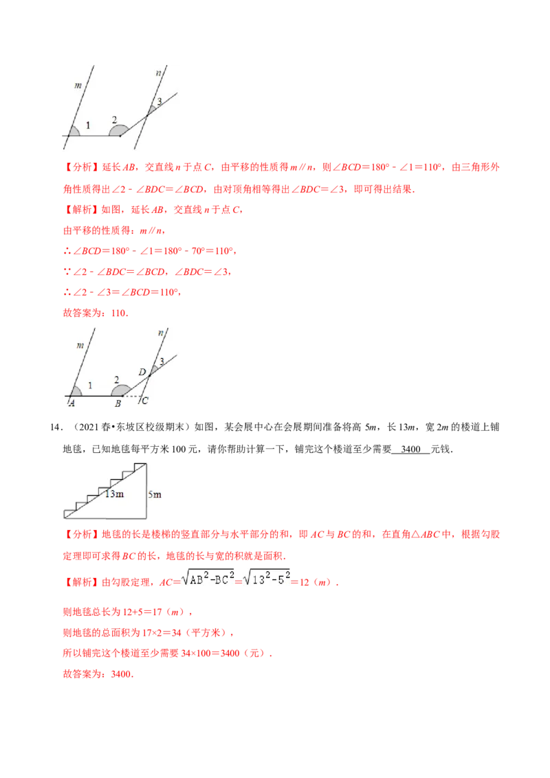 专题3.1图形的平移-八年级数学下册尖子生同步培优题典（解析版）北师大版_北师大初中数学_8下-北师大版初中数学_旧版-可参考_05习题试卷_1课时练习_同步练习（第2套）