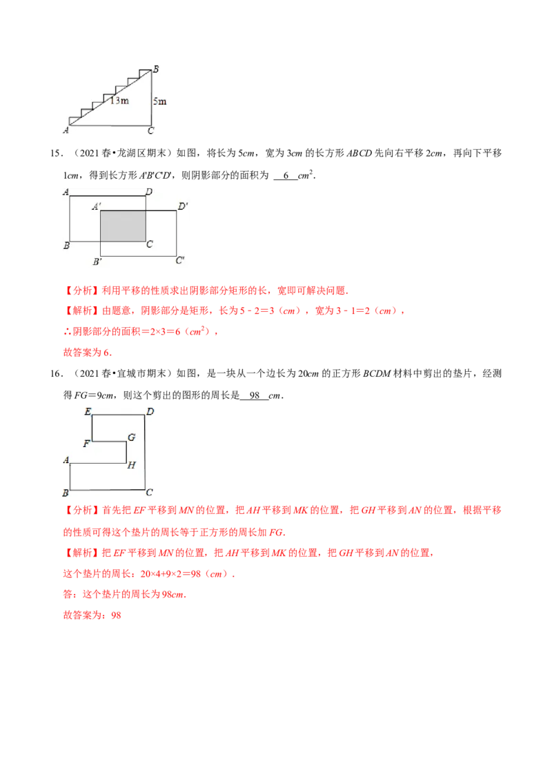 专题3.1图形的平移-八年级数学下册尖子生同步培优题典（解析版）北师大版_北师大初中数学_8下-北师大版初中数学_旧版-可参考_05习题试卷_1课时练习_同步练习（第2套）