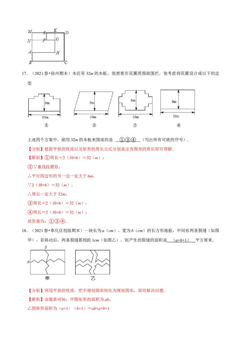 专题3.1图形的平移-八年级数学下册尖子生同步培优题典（解析版）北师大版_北师大初中数学_8下-北师大版初中数学_旧版-可参考_05习题试卷_1课时练习_同步练习（第2套）