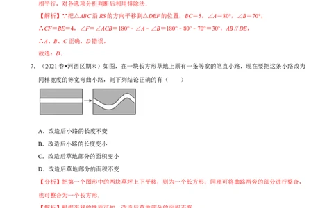 专题3.1图形的平移-八年级数学下册尖子生同步培优题典（解析版）北师大版_北师大初中数学_8下-北师大版初中数学_旧版-可参考_05习题试卷_1课时练习_同步练习（第2套）