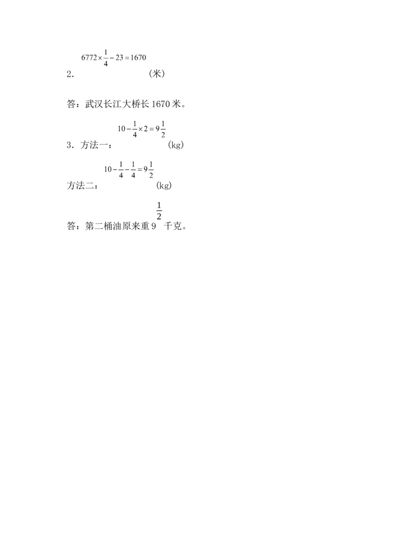 1.13练习四_小学1-6年级常用的上册资源汇总_六年级上册资料(1)_七彩课堂人教版数学六年级上册教学资源包_第一单元分数乘法_1.13练习四_课时练