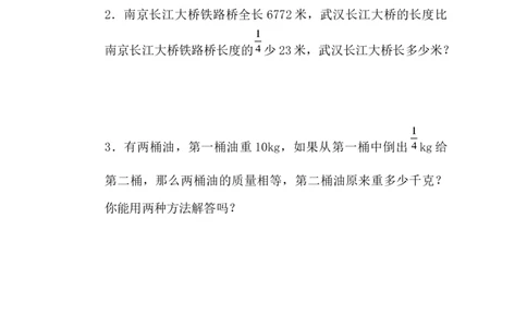 1.13练习四_小学1-6年级常用的上册资源汇总_六年级上册资料(1)_七彩课堂人教版数学六年级上册教学资源包_第一单元分数乘法_1.13练习四_课时练