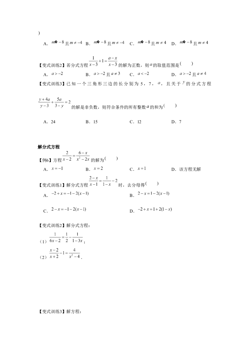 专题5.3分式方程（原卷版）_北师大初中数学_8下-北师大版初中数学_旧版-可参考_06专项讲练_八年级数学下册单元题型精练（基础题型+强化题型）（北师大版）