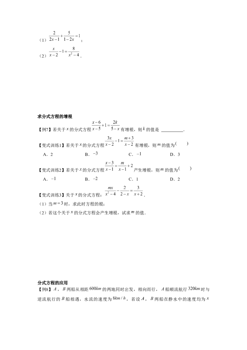 专题5.3分式方程（原卷版）_北师大初中数学_8下-北师大版初中数学_旧版-可参考_06专项讲练_八年级数学下册单元题型精练（基础题型+强化题型）（北师大版）