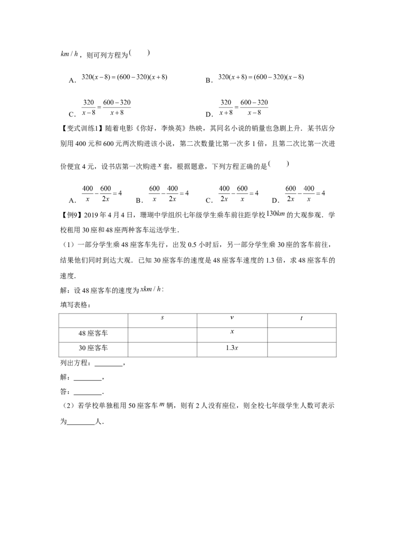 专题5.3分式方程（原卷版）_北师大初中数学_8下-北师大版初中数学_旧版-可参考_06专项讲练_八年级数学下册单元题型精练（基础题型+强化题型）（北师大版）