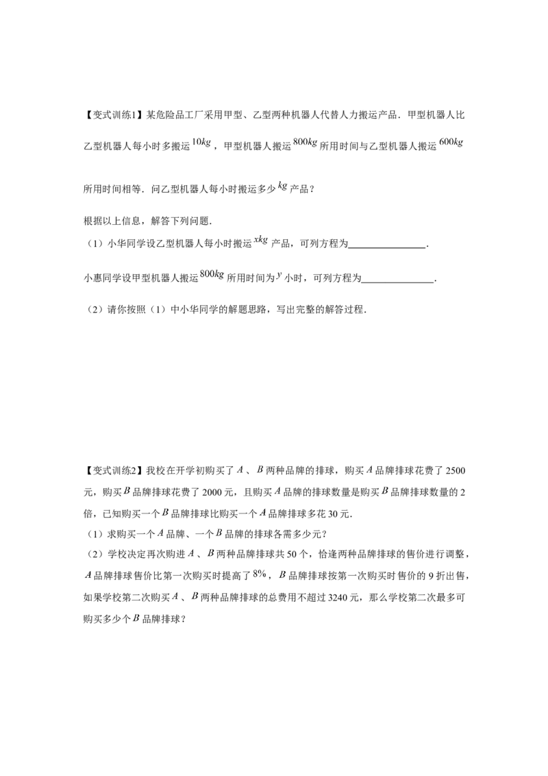 专题5.3分式方程（原卷版）_北师大初中数学_8下-北师大版初中数学_旧版-可参考_06专项讲练_八年级数学下册单元题型精练（基础题型+强化题型）（北师大版）