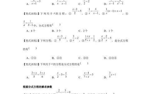 专题5.3分式方程（原卷版）_北师大初中数学_8下-北师大版初中数学_旧版-可参考_06专项讲练_八年级数学下册单元题型精练（基础题型+强化题型）（北师大版）