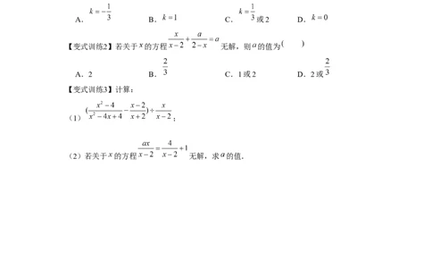专题5.3分式方程（原卷版）_北师大初中数学_8下-北师大版初中数学_旧版-可参考_06专项讲练_八年级数学下册单元题型精练（基础题型+强化题型）（北师大版）