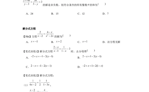 专题5.3分式方程（原卷版）_北师大初中数学_8下-北师大版初中数学_旧版-可参考_06专项讲练_八年级数学下册单元题型精练（基础题型+强化题型）（北师大版）