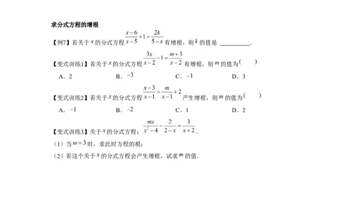 专题5.3分式方程（原卷版）_北师大初中数学_8下-北师大版初中数学_旧版-可参考_06专项讲练_八年级数学下册单元题型精练（基础题型+强化题型）（北师大版）