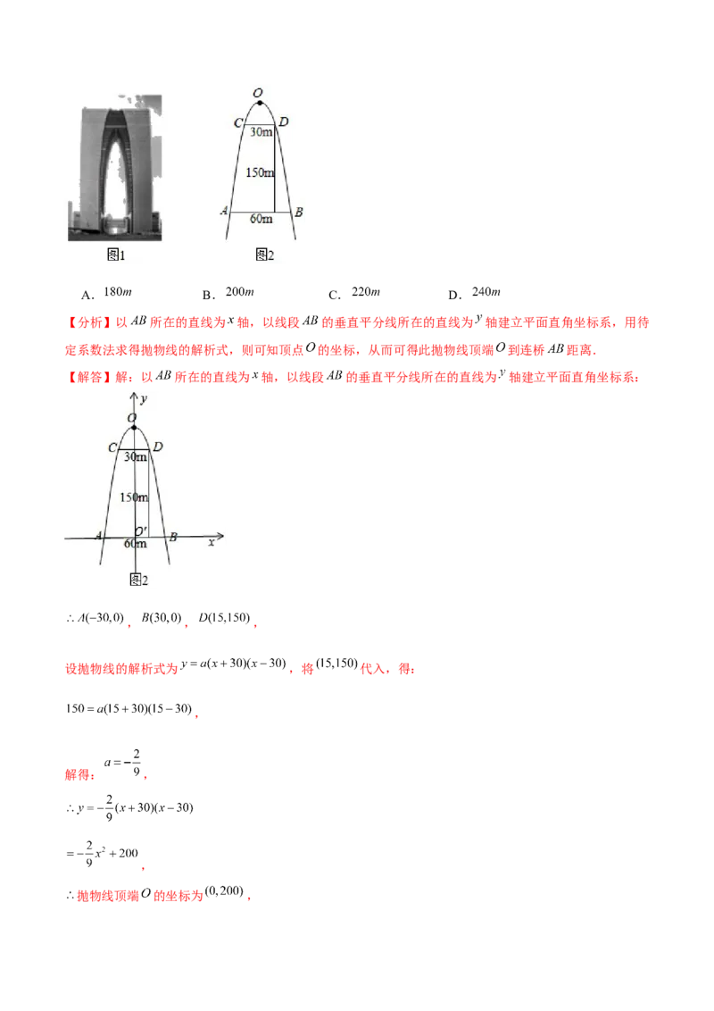 专题2.7二次函数的应用（2）抛物型问题（重难点培优）-九年级数学下册尖子生同步培优题典（解析版）北师大版_北师大初中数学_9下-北师大版初中数学_05习题试卷_1课时练习