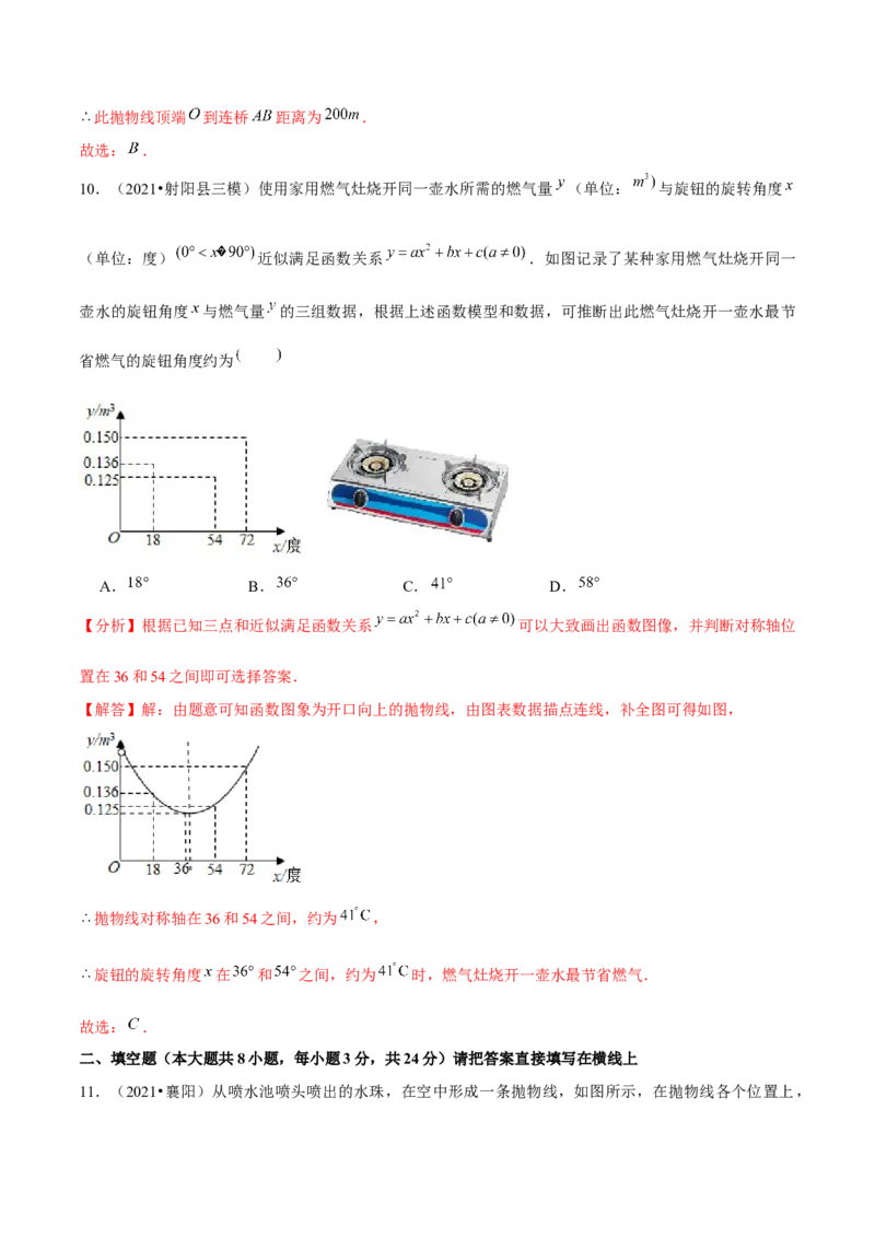 专题2.7二次函数的应用（2）抛物型问题（重难点培优）-九年级数学下册尖子生同步培优题典（解析版）北师大版_北师大初中数学_9下-北师大版初中数学_05习题试卷_1课时练习