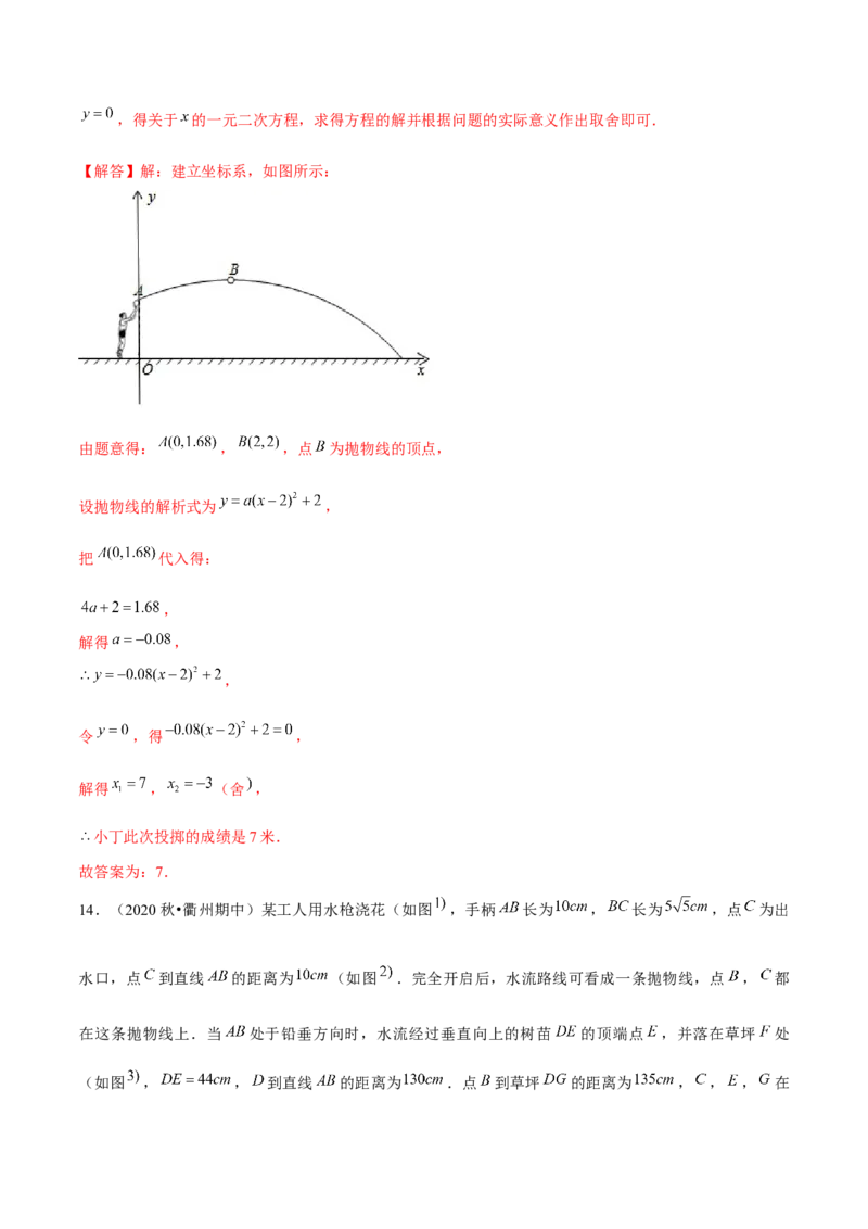 专题2.7二次函数的应用（2）抛物型问题（重难点培优）-九年级数学下册尖子生同步培优题典（解析版）北师大版_北师大初中数学_9下-北师大版初中数学_05习题试卷_1课时练习