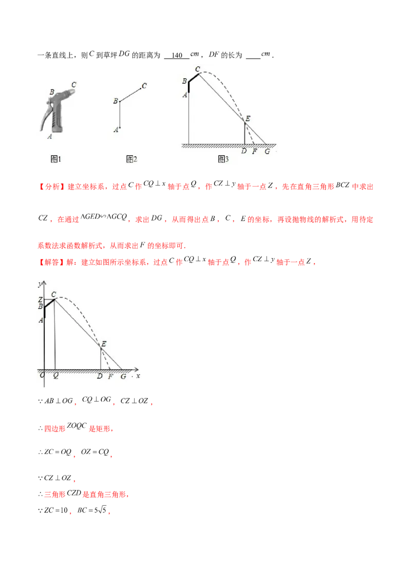 专题2.7二次函数的应用（2）抛物型问题（重难点培优）-九年级数学下册尖子生同步培优题典（解析版）北师大版_北师大初中数学_9下-北师大版初中数学_05习题试卷_1课时练习