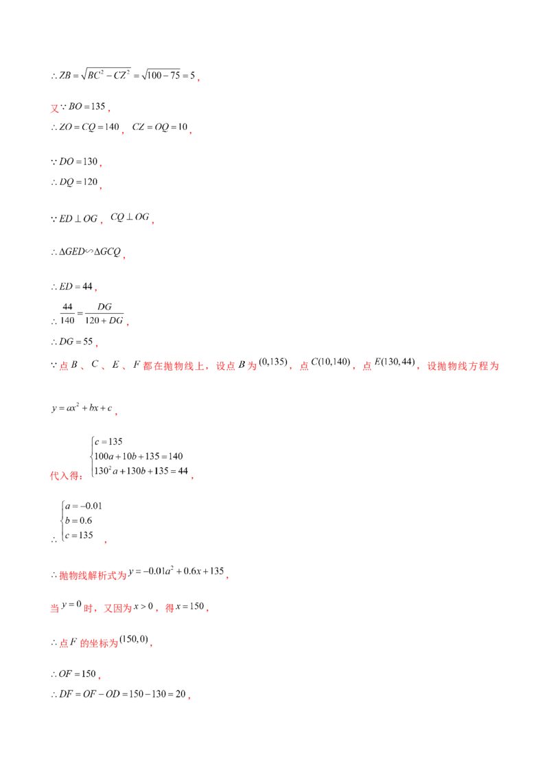 专题2.7二次函数的应用（2）抛物型问题（重难点培优）-九年级数学下册尖子生同步培优题典（解析版）北师大版_北师大初中数学_9下-北师大版初中数学_05习题试卷_1课时练习