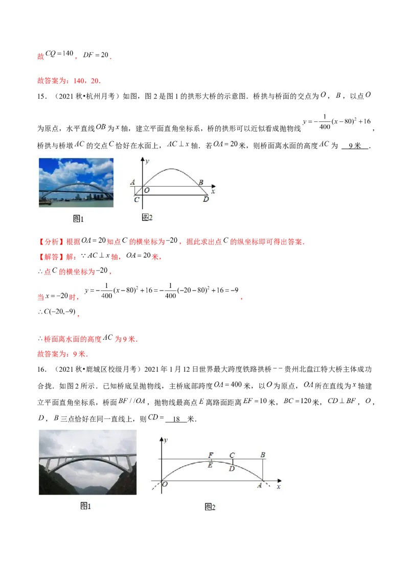 专题2.7二次函数的应用（2）抛物型问题（重难点培优）-九年级数学下册尖子生同步培优题典（解析版）北师大版_北师大初中数学_9下-北师大版初中数学_05习题试卷_1课时练习