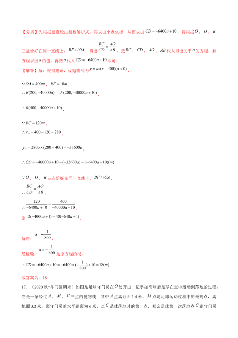 专题2.7二次函数的应用（2）抛物型问题（重难点培优）-九年级数学下册尖子生同步培优题典（解析版）北师大版_北师大初中数学_9下-北师大版初中数学_05习题试卷_1课时练习