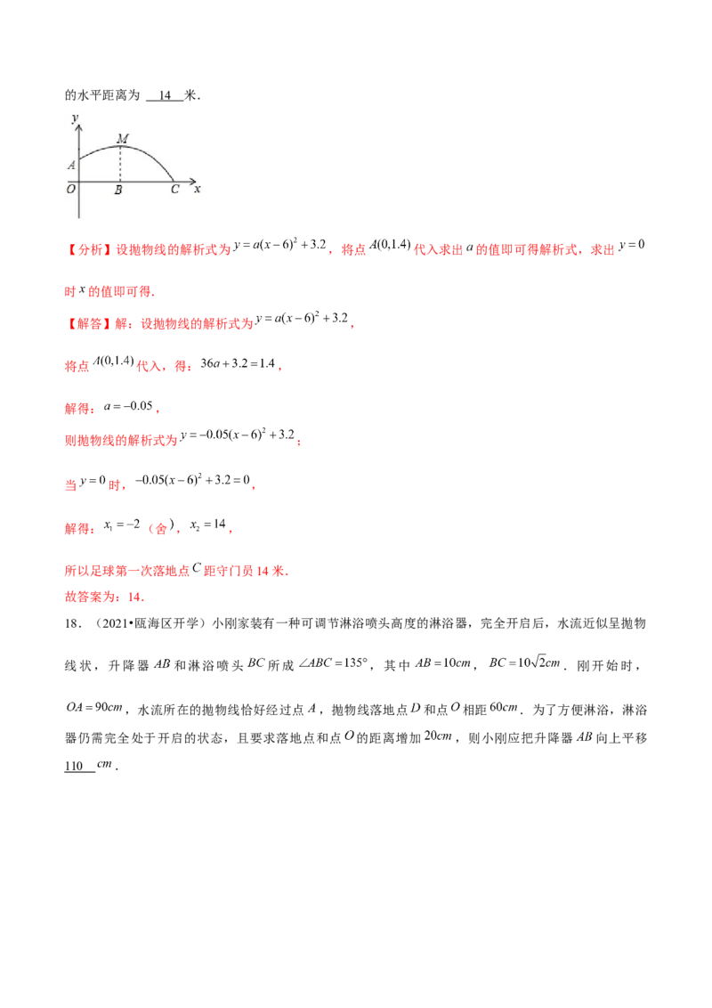 专题2.7二次函数的应用（2）抛物型问题（重难点培优）-九年级数学下册尖子生同步培优题典（解析版）北师大版_北师大初中数学_9下-北师大版初中数学_05习题试卷_1课时练习