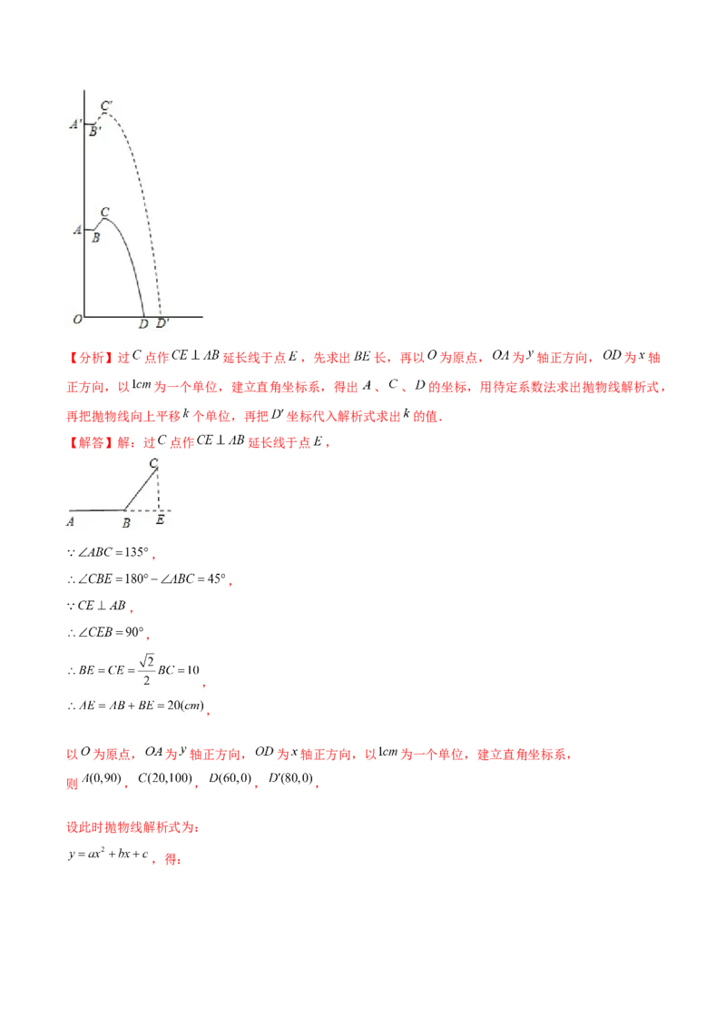 专题2.7二次函数的应用（2）抛物型问题（重难点培优）-九年级数学下册尖子生同步培优题典（解析版）北师大版_北师大初中数学_9下-北师大版初中数学_05习题试卷_1课时练习