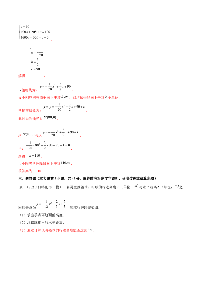 专题2.7二次函数的应用（2）抛物型问题（重难点培优）-九年级数学下册尖子生同步培优题典（解析版）北师大版_北师大初中数学_9下-北师大版初中数学_05习题试卷_1课时练习