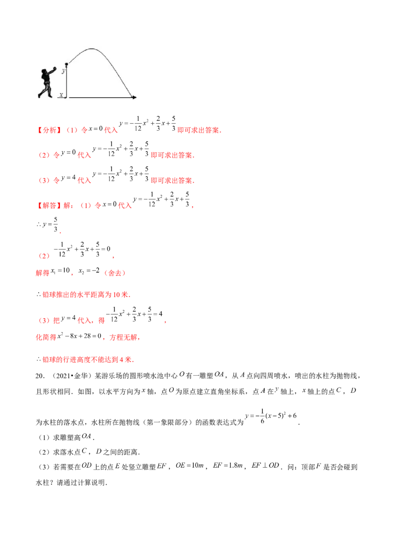 专题2.7二次函数的应用（2）抛物型问题（重难点培优）-九年级数学下册尖子生同步培优题典（解析版）北师大版_北师大初中数学_9下-北师大版初中数学_05习题试卷_1课时练习
