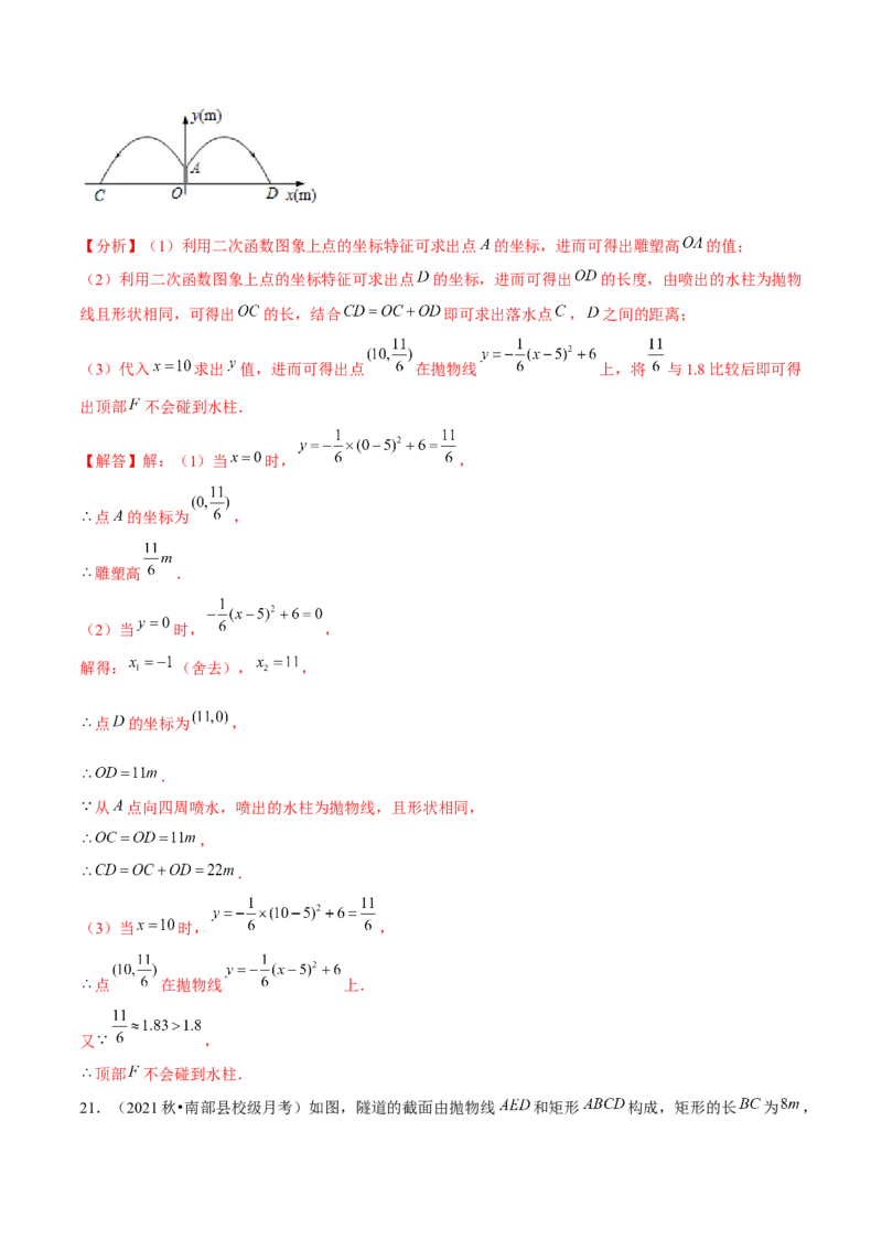 专题2.7二次函数的应用（2）抛物型问题（重难点培优）-九年级数学下册尖子生同步培优题典（解析版）北师大版_北师大初中数学_9下-北师大版初中数学_05习题试卷_1课时练习