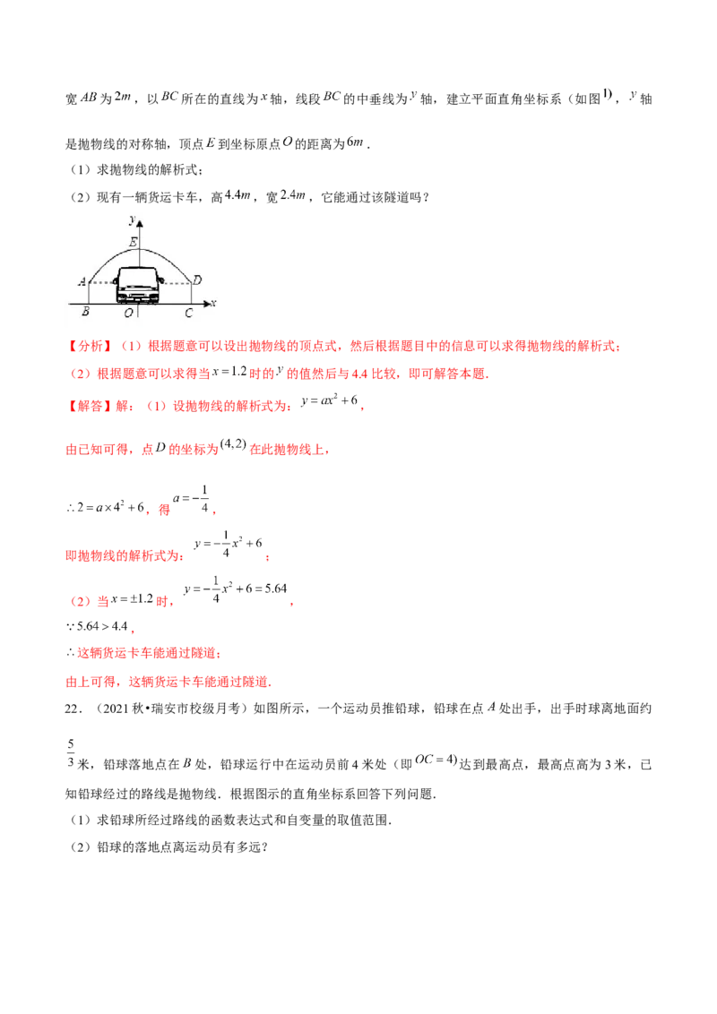 专题2.7二次函数的应用（2）抛物型问题（重难点培优）-九年级数学下册尖子生同步培优题典（解析版）北师大版_北师大初中数学_9下-北师大版初中数学_05习题试卷_1课时练习