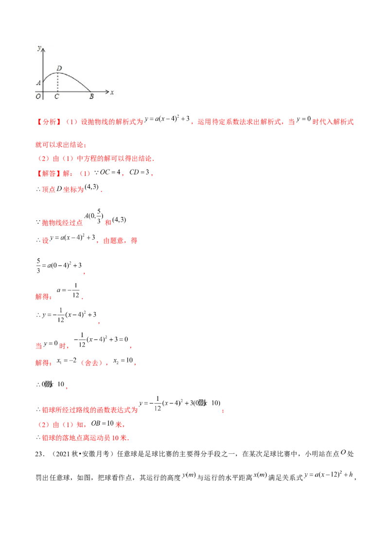 专题2.7二次函数的应用（2）抛物型问题（重难点培优）-九年级数学下册尖子生同步培优题典（解析版）北师大版_北师大初中数学_9下-北师大版初中数学_05习题试卷_1课时练习
