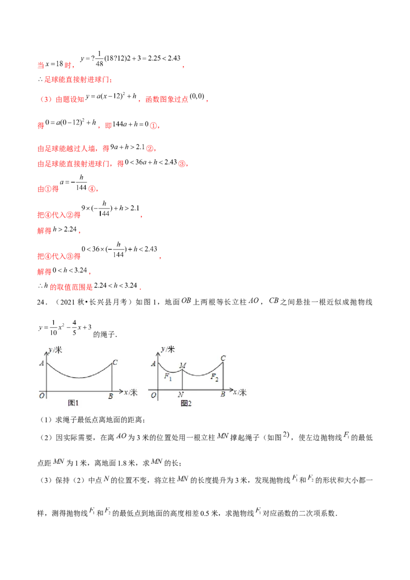 专题2.7二次函数的应用（2）抛物型问题（重难点培优）-九年级数学下册尖子生同步培优题典（解析版）北师大版_北师大初中数学_9下-北师大版初中数学_05习题试卷_1课时练习