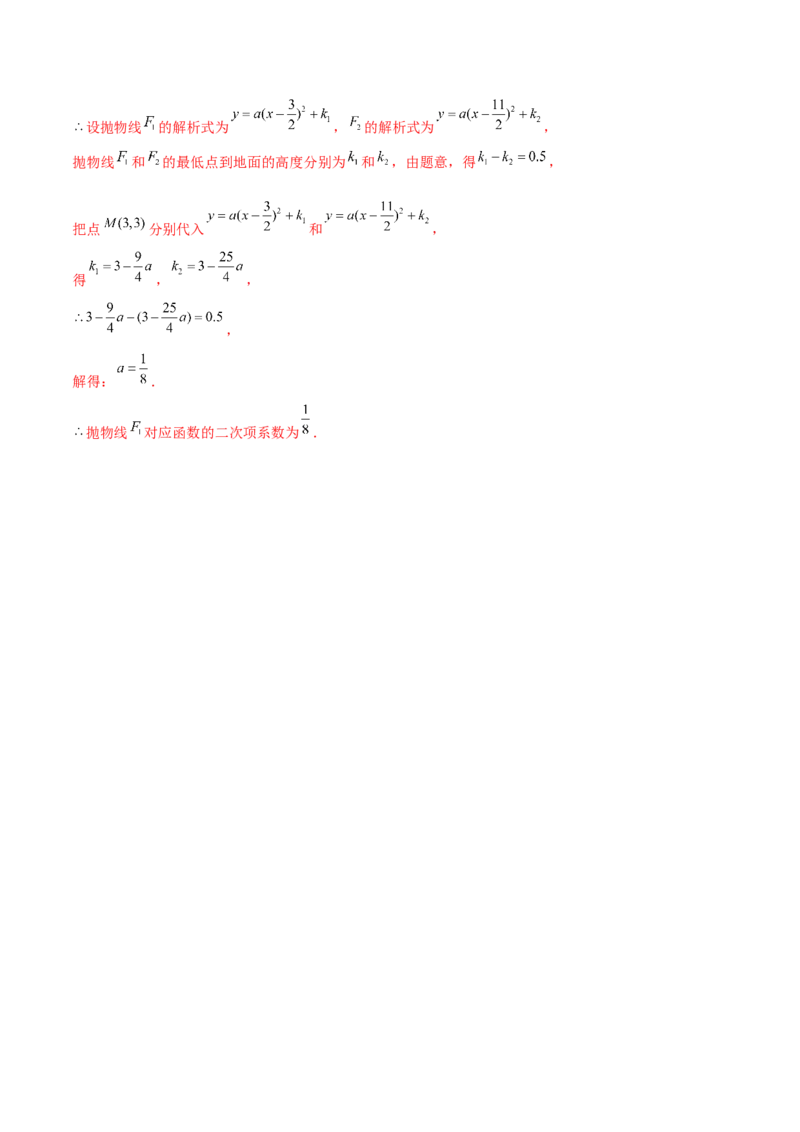 专题2.7二次函数的应用（2）抛物型问题（重难点培优）-九年级数学下册尖子生同步培优题典（解析版）北师大版_北师大初中数学_9下-北师大版初中数学_05习题试卷_1课时练习